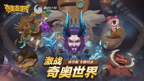 (奇奥英雄传玩法视频解说)探索奇幻世界：奇奥英雄传进阶教程，助你成为顶尖战士