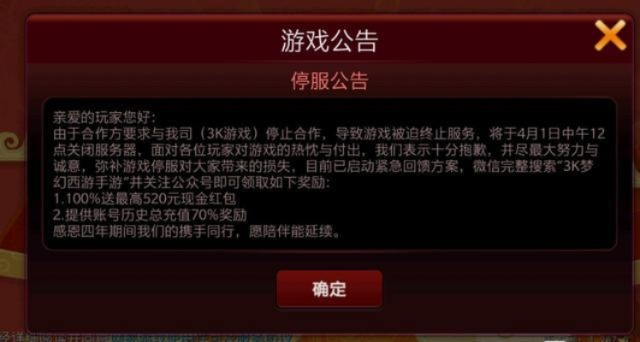 范特西2游戏停服公告：游戏运营商宣布游戏停止运营，玩家期待新生涯何去何从？