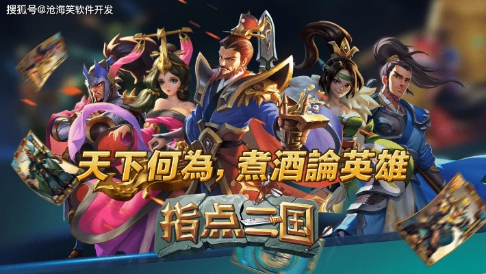 深度解读：如何在《乱斗三国报上名来》中逐鹿天下，详细玩法攻略和策略推荐