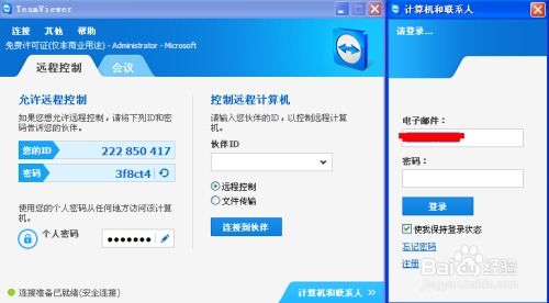 (免费远程控制电脑软件排行)免费的远程控制电脑软件推荐：轻松实现远程办公与协作！