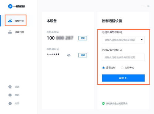 (免费远程控制电脑软件排行)免费的远程控制电脑软件推荐：轻松实现远程办公与协作！