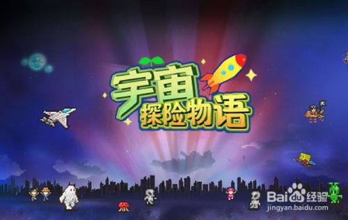 爱冒险的跳跳：探险宇宙，挑战极限，展翅翱翔，尽情享受每一次飞跃