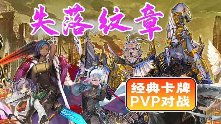 (失落之章攻略)探究失落纹章卡组：古老卡牌游戏中的战略与技巧