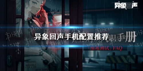 玩家期待已久的《异象回声》何时公测？官方最新消息揭秘游戏测试日期