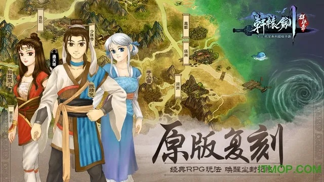 (轩辕剑群侠录攻略)轩辕剑群侠录H5：如何集结豪杰，开启全新江湖冒险旅程