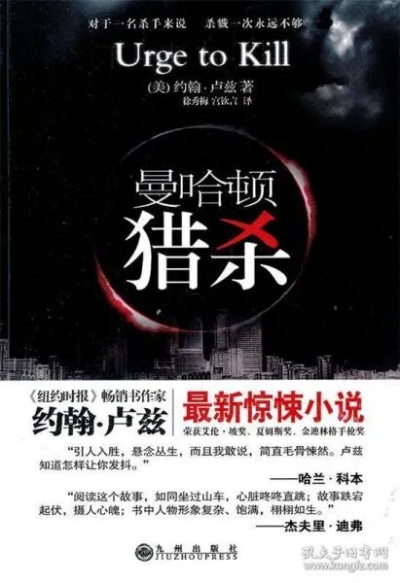 (猎杀系统的系统)掌控生死，猎杀系统拥有者的惊悚小说