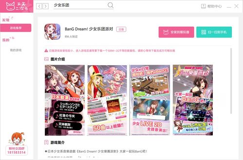 (bangdream歌曲下载)官方下载Bang Dream音乐游戏，免费获取最新版本游戏内容。
