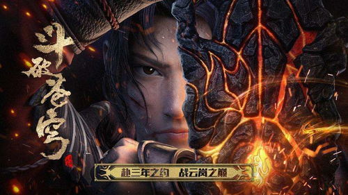 斗破苍穹三年之约后面一部是什么？猎杀龙皇、斗罗大陆还是全职高手？