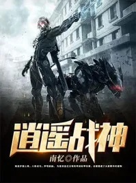 (逆道战神全部章节目录4110章)逆道战神：挑战命运，征服世界，无所畏惧的战斗之王