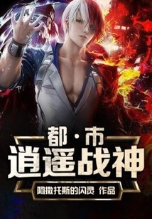 (逆道战神全部章节目录4110章)逆道战神：挑战命运，征服世界，无所畏惧的战斗之王