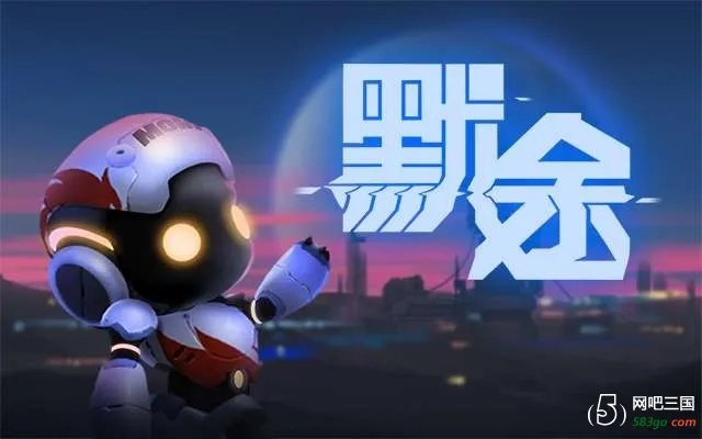 (默途正式版)探秘默途，揭秘玩法技巧，让你成为默途达人