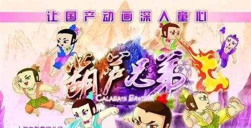 (葫芦兄弟第一季免费播放)葫芦兄弟第一季共13集全集在线观看，精彩剧情不容错过！