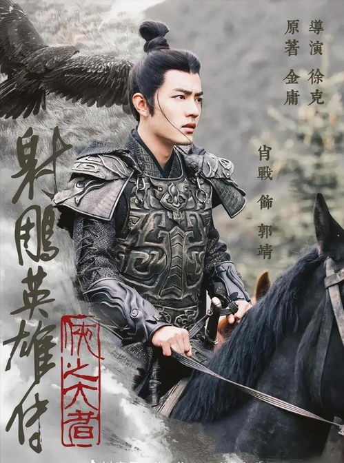 射雕英雄传三部曲顺序再现：从《射雕英雄传》到《神雕侠侣》再到《倚天屠龙记》的经典武侠世界探析