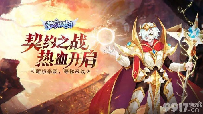 (梦幻契约还有别的名字吗)关于梦幻契约的名称变化及其在游戏中的最新动态分析