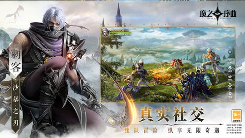 (魔之序曲下载)探索最佳游戏体验：在哪个平台上玩《魔之序曲》更加优秀？