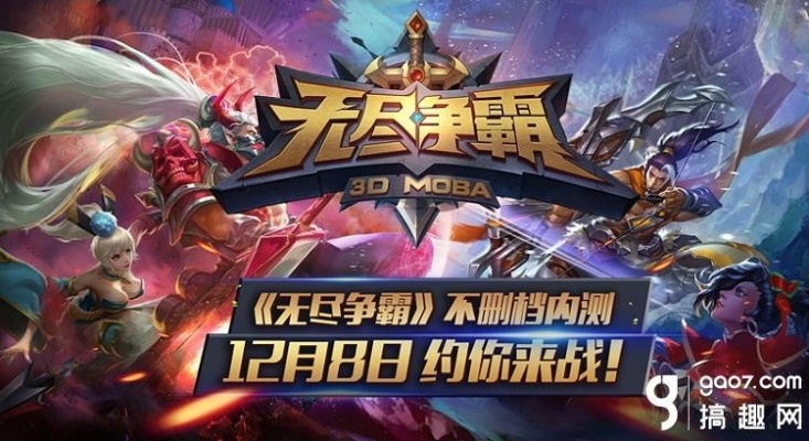 (无尽争霸什么时间还会出来)无尽争霸什么时候重新上架？游戏爱好者翘首期盼中