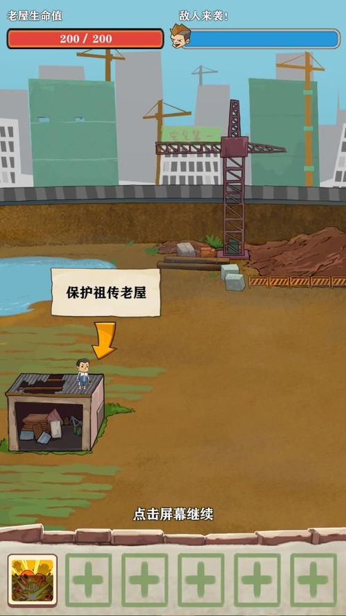 王小屋的屋屋保卫战最新版本：全新玩法和策略解析，让你轻松击败敌人！