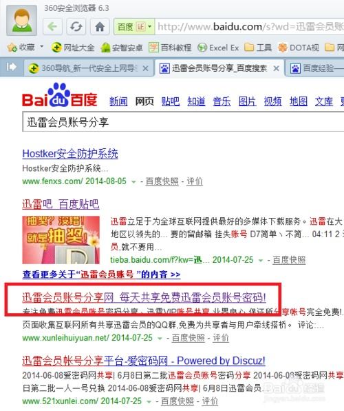 (迅雷会员共享最新)共享迅雷会员的乐趣：让我们一起畅享我爱的精彩内容