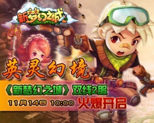 (新梦幻之城ol)探索新梦幻之城手游：冒险与奇迹在等待着你