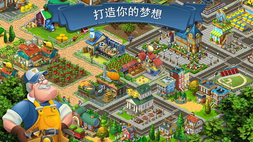 (梦想探索乐园)探索梦想小镇官方正版游戏：打造你的梦想世界