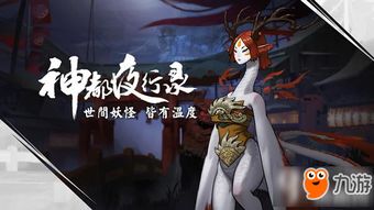 (神都夜行录不开新区了吗)神都夜行录停服了吗？探讨游戏停服原因及玩家的未来选择