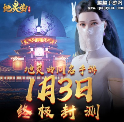 (地灵曲介绍)地灵曲游戏：一款引人入胜的仙侠MMORPG，是否仍然值得玩了吗？