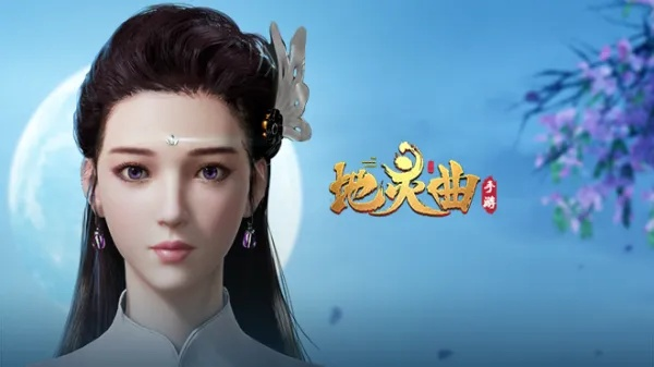 (地灵曲介绍)地灵曲游戏：一款引人入胜的仙侠MMORPG，是否仍然值得玩了吗？