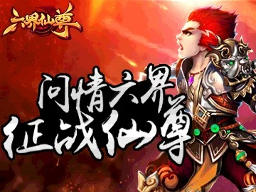 (六界仙尊人物介绍)探秘六界仙尊之谜：传说中的神秘力量和宇宙奥秘