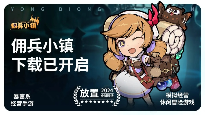 (佣兵村在哪)佣兵小镇最新秒杀版全新上线，疯狂促销等你来抢购！