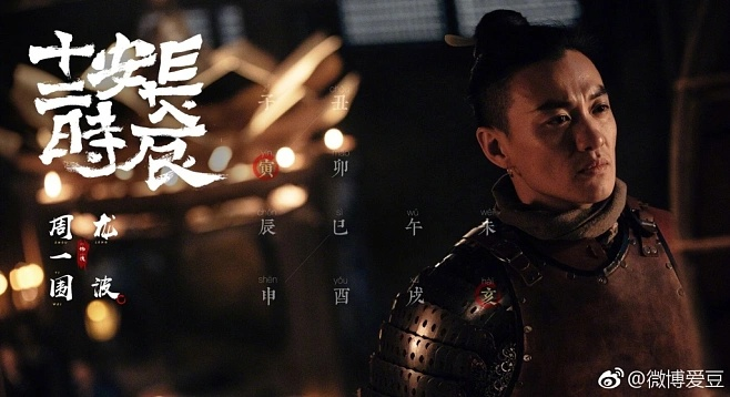 长安十二时辰"全阵容揭晓：赵立新、黄奕精彩演绎历史风云，展现演员真挚热血演技