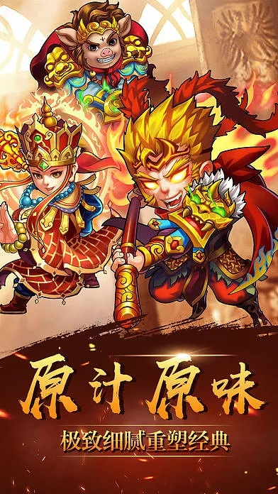 (斗战胜佛西游最新版)胜斗西游App：重温经典西游记角色，体验全新挑战玩法