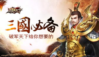 (三国:雄霸天下)三国谋定天下，智慧雄心争霸天下，英雄豪杰争霸风云世界