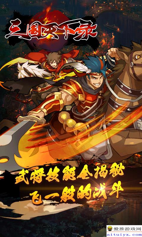 (三国:雄霸天下)三国谋定天下，智慧雄心争霸天下，英雄豪杰争霸风云世界