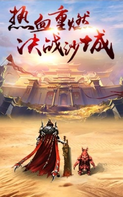 (傲视沙城邀请码)傲视沙城游戏：探索沙城世界的无尽冒险与战略挑战