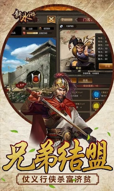 侠义水浒传手机版：重温经典故事，体验无尽江湖冒险与兄弟情义的手游之旅