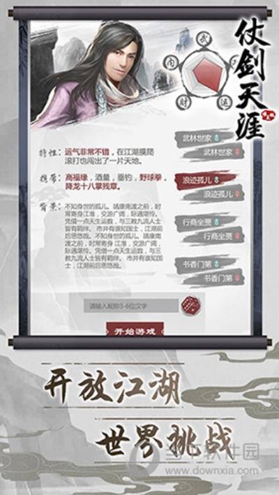 侠义水浒传手机版：重温经典故事，体验无尽江湖冒险与兄弟情义的手游之旅