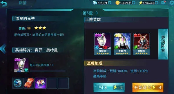 奥特曼传奇英雄(内置菜单)：打怪升级，挑战无限可能，快来体验吧！