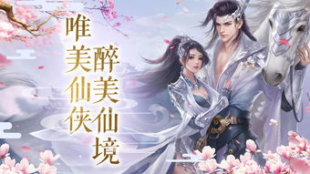 (仙侣神途手游官网2021版)探索神秘仙界：深入了解仙与仙途游戏的奇幻旅程与玩法