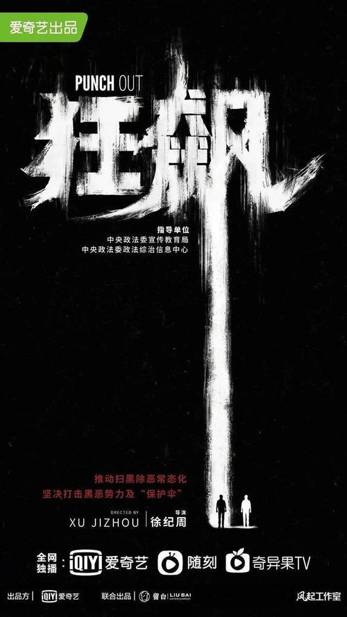 (狂飙百科)狂飙之乱飙：暴风骤雨般的挑战与磨难，背后的无尽奋斗与坚持