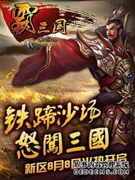 冲啊三国官方正版：百战百胜，重现历史，征战沙场，热血再战三国
