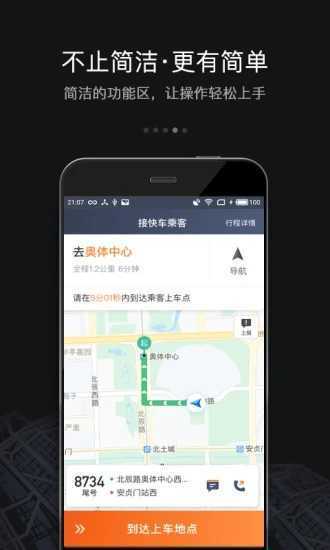 (滴滴车主app官方免费下载和安装说明及使用指南)滴滴车主app官方免费下载和安装说明及使用指南