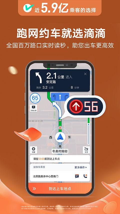 (滴滴车主app官方免费下载和安装说明及使用指南)滴滴车主app官方免费下载和安装说明及使用指南