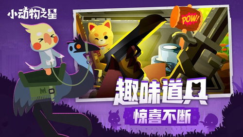 (小动物之星端游叫什么)小动物之星下架了吗？探讨游戏去除原因与玩家的反响