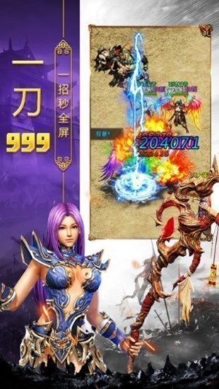 (怒火一刀手游传奇9377)怒火一刀传奇手游-热血PK，激情战斗，成就不凡传奇！
