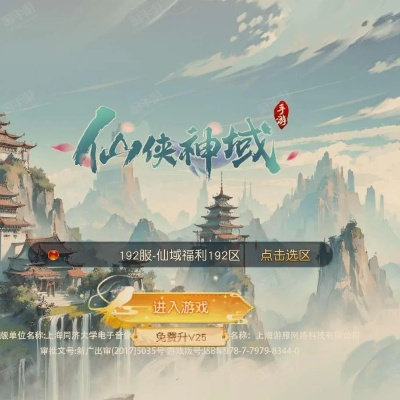 揭秘仙侠神域是不是诈骗：真相曝光，骗局揭秘，网友争议不断！
