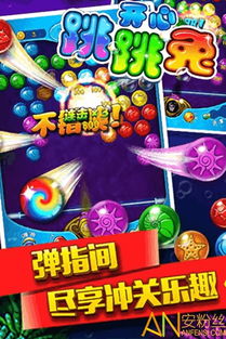 透视《开心跳跳系列大全游戏》：盘点经典关卡，解析欢乐元素带来的无尽乐趣与挑战