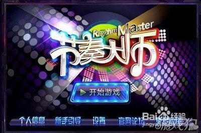详细评测与下载指南：节奏大师电脑版官方正版2022，畅享全新音乐游戏体验！