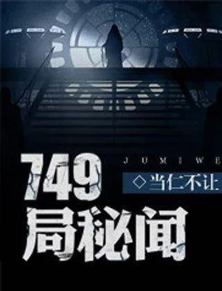 (代号3826)揭秘神秘组织的行动：代号238的真相将揭开谜团，让世人惊讶不已