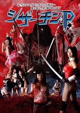 (僵尸魔王完整版)2017最新僵尸魔王在线观看免费，惊心动魄的恐怖经历待你体验
