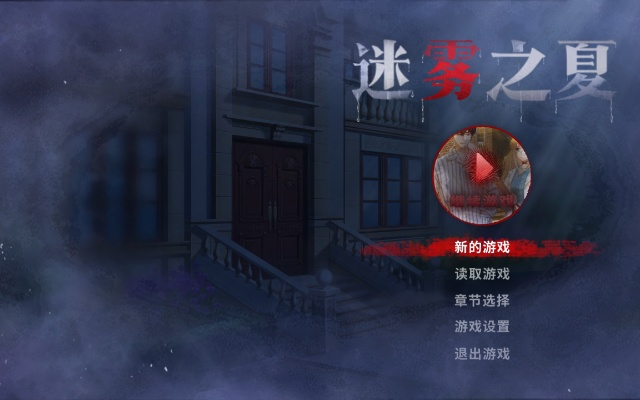 (探索迷雾)探寻迷雾之夏手机版攻略：精彩探险之旅等你来挑战!